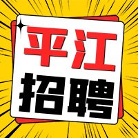 人才招聘
